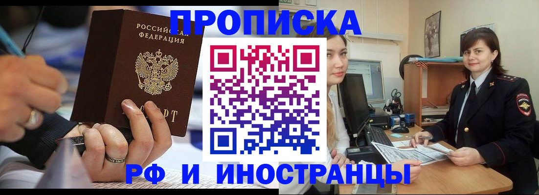 временная регистрация собственник в Майском