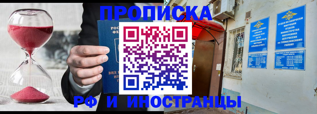 прописка 2025 в Майском