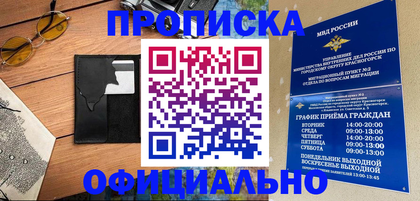 временная регистрация купить в Майском