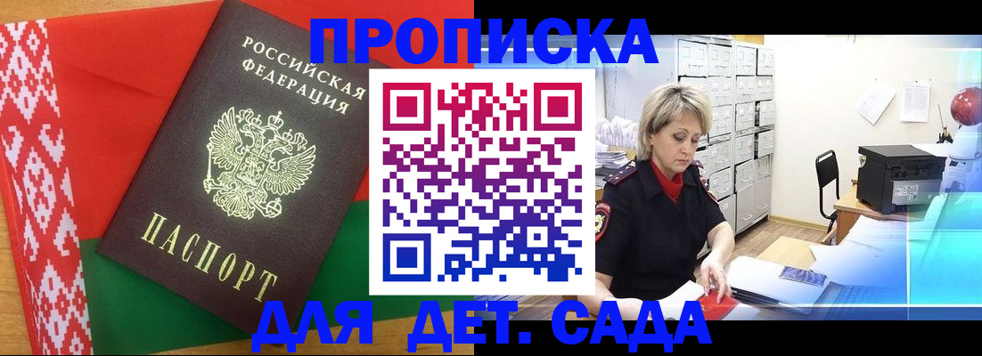 временная регистрация собственник в Майском